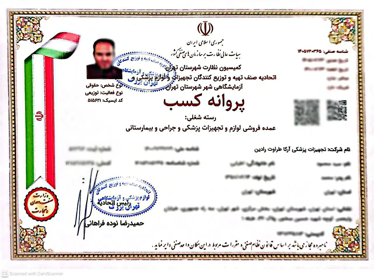 پروانهٔ کسب
